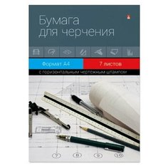 Папка для черчения 7л,А4 с горизонтальным штампом 4-7-024 8 шт. Альт