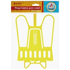 Подставка для книг пластик,пакет,европодвес,ПДК-02 5 шт. Глобус