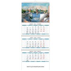 Календарь настенный 3-х блочный, 2022, Очарование Москвы,4 спир, с 4 постер КОНТЭНТ