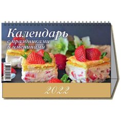 Календарь -домик, 2022, К-рь с праздниками,1спир,200х140,0900006 7 шт. Атберг 98