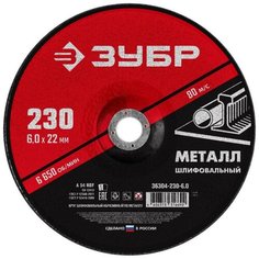 Круг шлифовальный абразивный для УШМ 230 x 6 мм Зубр 36304-230-6.0 2 шт.