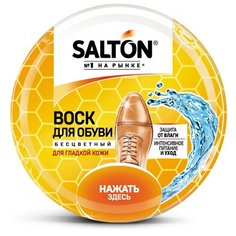 Воск для обуви из гладкой кожи SALTON 75 мл Бесцветный Дизайн 20174775/19 2 шт.