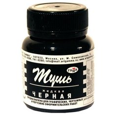 Тушь гамма черная 70мл Россия 9 шт. Gamma