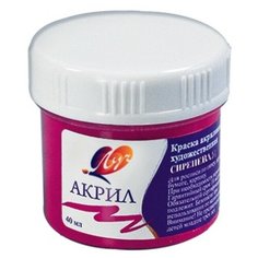 Краска акрил художественная сиреневая Луч, 40 мл, 23С 1462-08 5 шт.