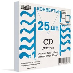 Конверты Белый CD декстр.125х125 25шт/уп /4504 5 шт. Packpost