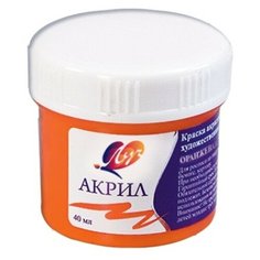 Краска акрил художественная оранжевая Луч, 40 мл, 23С 1467-08 5 шт.