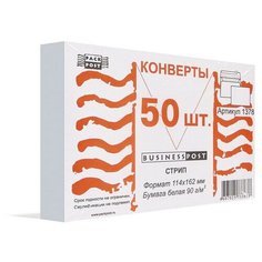 Конверты Белый С6стрипBusinessPost 114х162 50шт/уп/1378 3 шт. Packpost