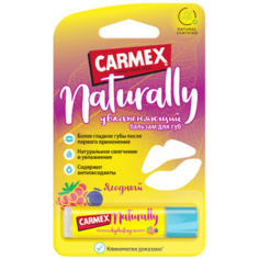 Carmex Naturally Бальзам для губ ягодный, 4,25 г.