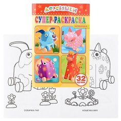 Деревяшки (супер-раскраска, раскраска для маленьких, 32 картинки) Умка