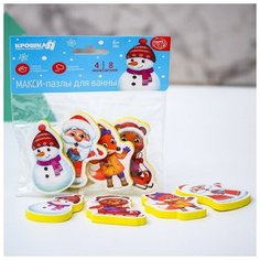 Крошка Я Макси - пазлы для ванны (головоломка), «С Новым годом!», 4 пазла, 8 деталей