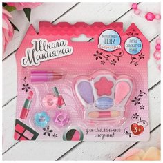 Выбражулька Набор косметики для девочки « Корона»