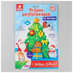 Школа талантов Коврик развивающий «У новогодней ёлочки» из фетра