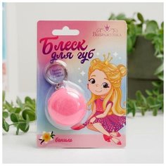 Выбражулька Блеск для губ детский «Милая принцесса», с ароматом ванили