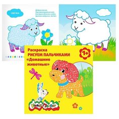 Раскраска "Рисуем пальчиками "Домашние животные" 250х250 мм 12 стр. от 1 года Каляка Маляка
