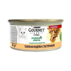 Gourmet Консервы для кошек Натуральные Рецепты Индейка с пастернаком 12425906, 0,085 кг (10 шт)