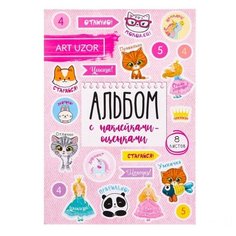 Арт Узор Альбом наклеек-оценок Учусь на отлично