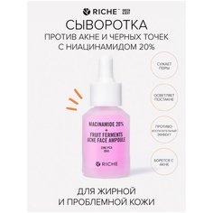 Сыворотка против акне и черных точек с ниацинамидом 20% Riche