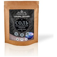Соль черная, гималайская мелкий помол 0,5-1 мм, дойпак 200 г, Продукты XXII века