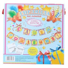 Страна Карнавалия Гирлянда на ленте С Днем Рождения! (2434566) красный/синий