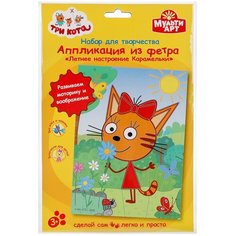 Набор для творчества MultiArt Аппликация из фетра "Три кота. Летнее настроение Карамельки" Мульти Арт