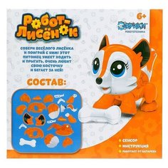 Робототехника «Робот-лисенок», 20 деталей ЭВРИКИ