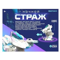 Конструктор-робототехника «Ночной страж», работает от батареек, 53 детали ЭВРИКИ