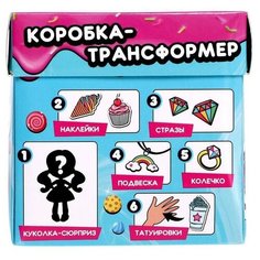 Игрушка-сюрприз «Wow сюрприз. Кэнди-леди» в коробке, микс Happy Valley