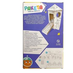 Набор для творчества «Ракета», раскраска-конструктор из картона Zabiaka