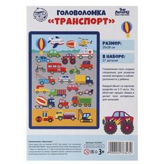Головоломка «Транспорт» Лесная мастерская