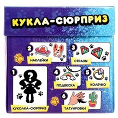 Игрушка-сюрприз «Wow сюрприз. Малышка Мур» с питомцем, в коробке, микс Happy Valley