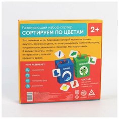 Развивающий набор-сортер «Сортируем по цветам», 2+ Лас Играс