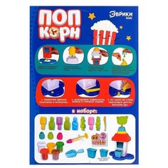 Набор для игры с пластилином «Попкорн» ЭВРИКИ