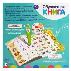Обучающая игрушка «Интерактивная книга», с интерактивной ручкой, звук, свет Zabiaka