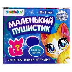 Игрушка интерактивная «Маленький пушистик» свет, звук, микс Zabiaka