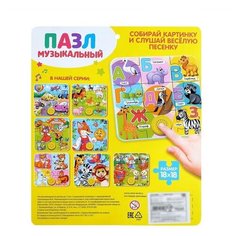 Музыкальные пазлы «Теремок», 18 х 18 см Puzzle Time