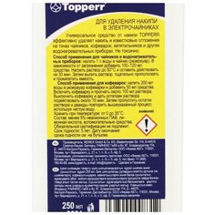 Средство Topperr для очистки от накипи в чайниках, концентрат, 250 мл