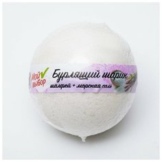 Бурлящий шар «Мой выбор», с Илецкой солью, эфирным маслом шалфея и добавлением морской соли, 140 г
