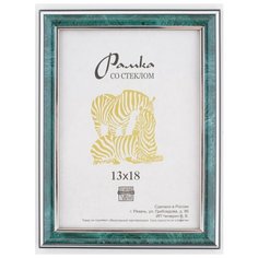 Рамка пластик 13Х18, ZEBRA, 312 Зебра