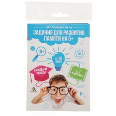 Лас Играс Обучающая игра Задания для развития памяти на 5+