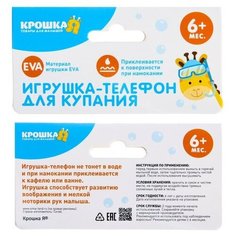 Игрушка телефон для купания «Животные»
