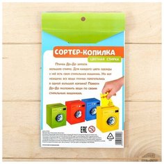 Обучающий набор «Сортер-копилка. Цветная стирка», по методике Монтессори Iq Zabiaka