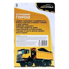 Игровой набор «Строительная площадка» Автоград