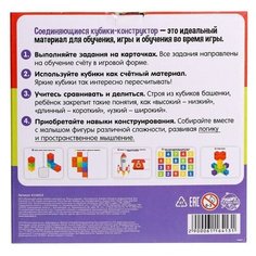 Обучающий набор «Кубики-конструктор: умные задания» Iq Zabiaka