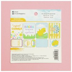 Набор карточек для творчества с фольгированием "Светлой Пасхи", 10 х 10.5 см