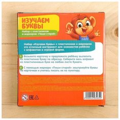 Набор «Изучаем буквы», с пластилином и маркером «Пиши-стирай», карточки с заданиями, по методике Монтессори Iq Zabiaka