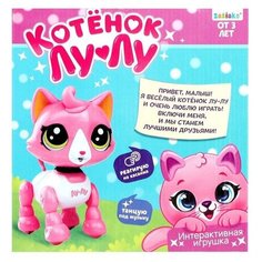 Интерактивная игрушка «Котёнок Лу-Лу» катается, свет, звук, реагирует на хлопки Zabiaka
