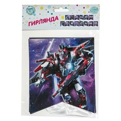 Гирлянда бумажная «С днём рождения», роботы Страна Карнавалия