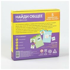 Развивающий набор-сортер «Найди общее. Профессии», 3+ Лас Играс