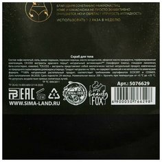 Разогревающий сухой скраб в пакете "Самой милой", шоколад и перец, 200 гр. Beauty Fox