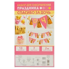 Гирлянда с тишью «Спасибо за дочь», 13,5х22 см Страна Карнавалия